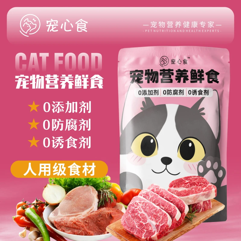 猫猫鲜食全阶段营养鲜食易吸收猫罐头健康磨牙即食猫鲜粮挑食现做