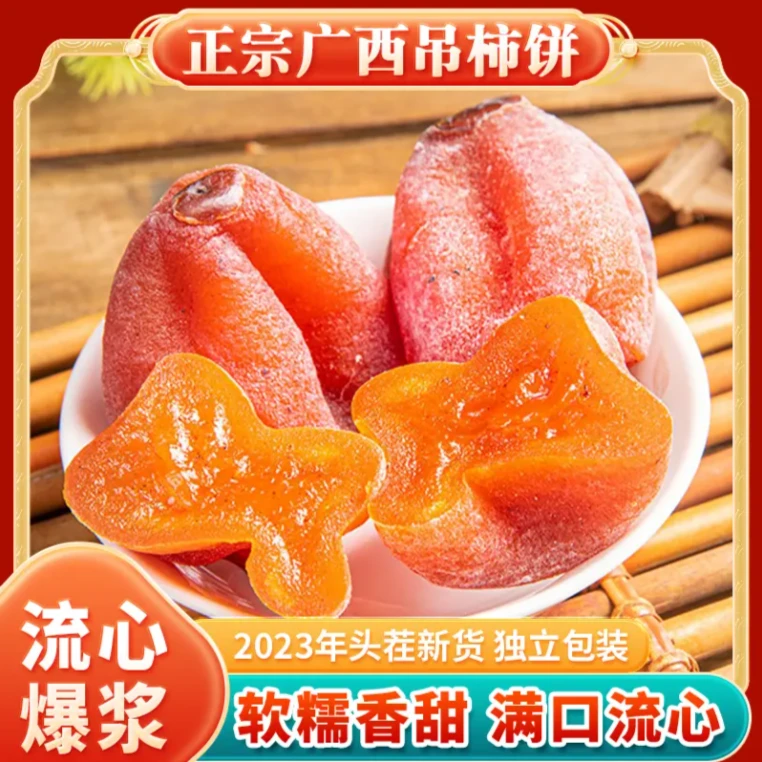 【流心柿饼】2023头茬霜降柿饼 软糯香甜流心爆浆吊柿香浓郁1-4斤