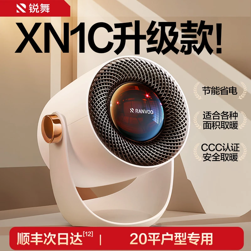 锐舞年货节迷你暖风机取暖器电暖器省电家用办公室小太阳供暖烘干