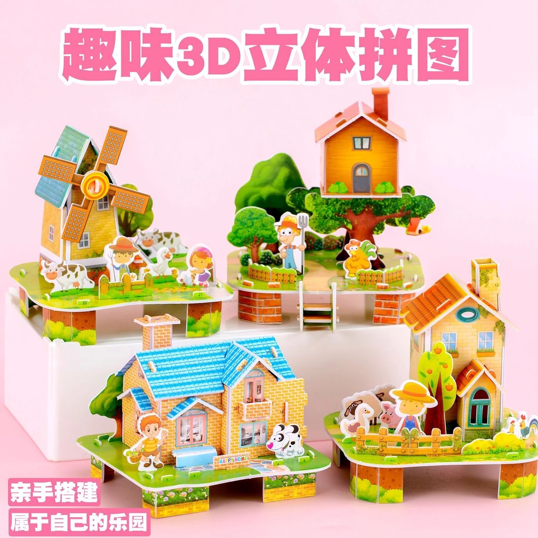 双11【10件套3D立体拼图房子】亲子互动益智玩具拼装房子礼物拼图