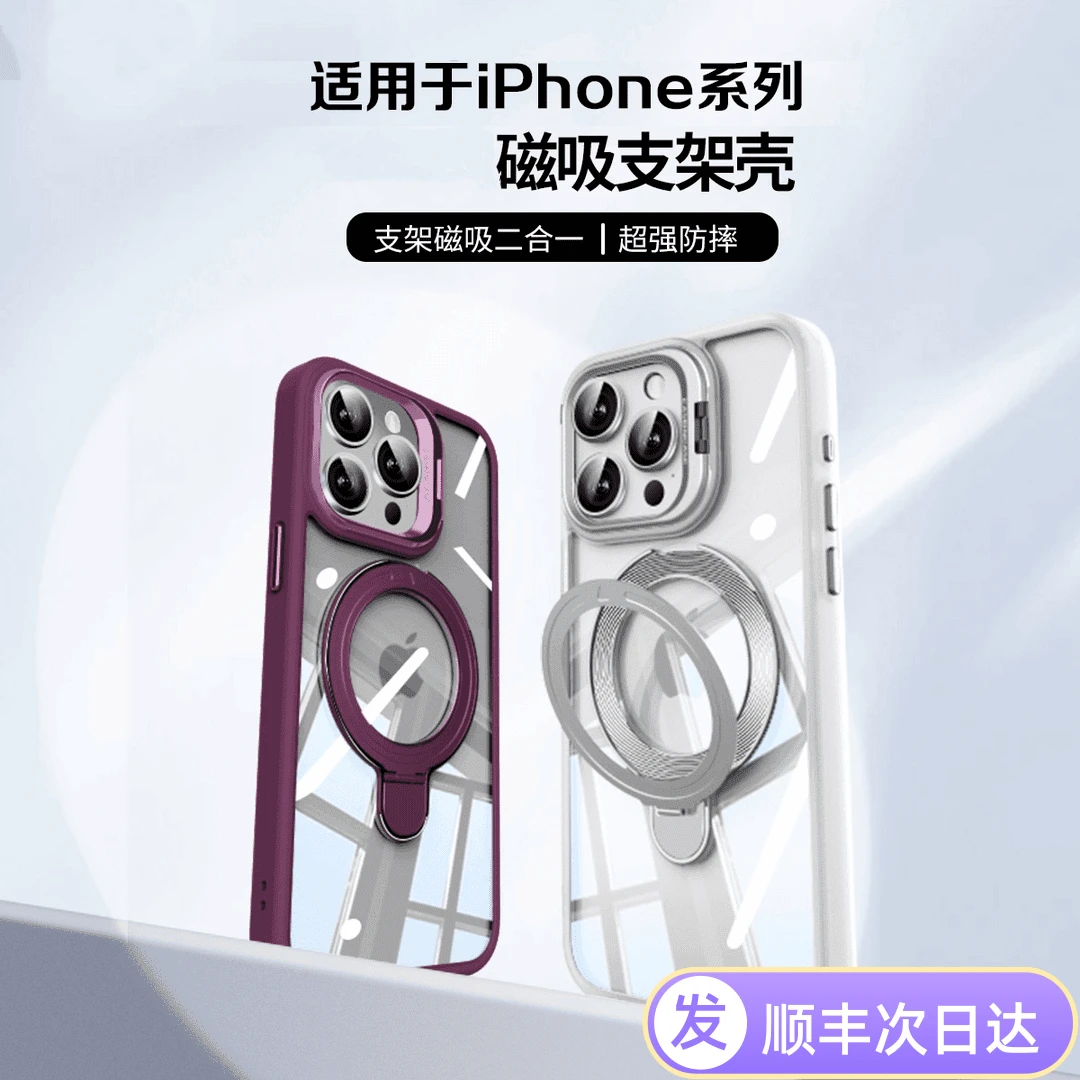 【顺丰发货】苹果16磁吸支架手机壳iPhone14Promax苹果15壳12/13pro