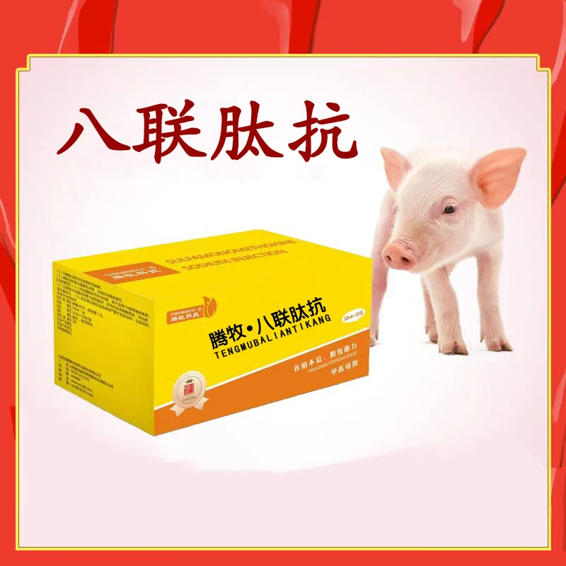 八联肽抗无名高热产后不食兽用猪牛羊通用饲料添加剂
