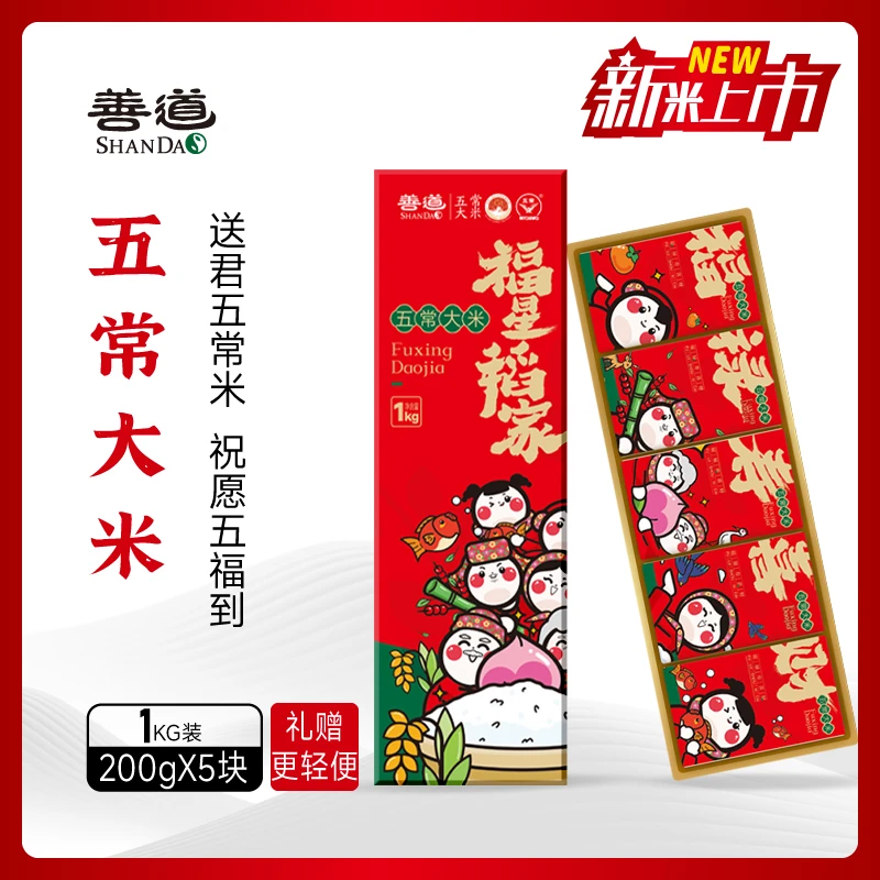 【24年新米】福星稻家丨善道五常大米文创伴手礼1kg独立包装200g*5