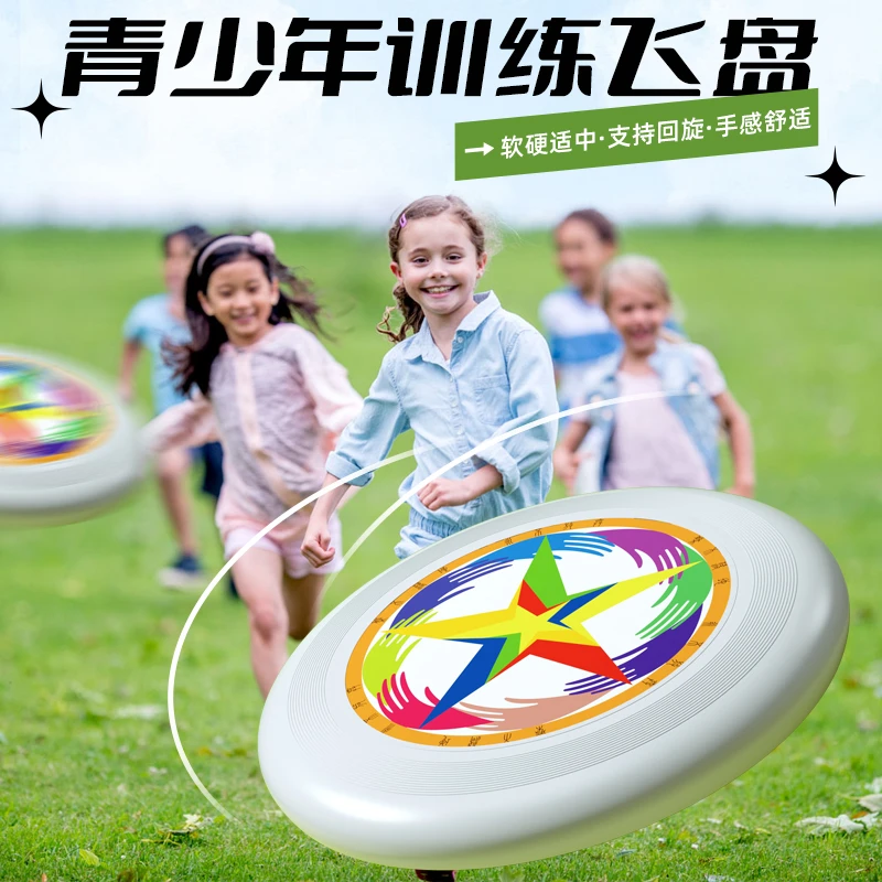 青少年135g回旋飞盘学校体育户外frisbee运动健身专业竞技软飞碟