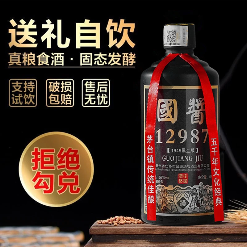 图形【百万补贴】 國酱12987大曲坤沙53度酱香型白酒经典53度400ml