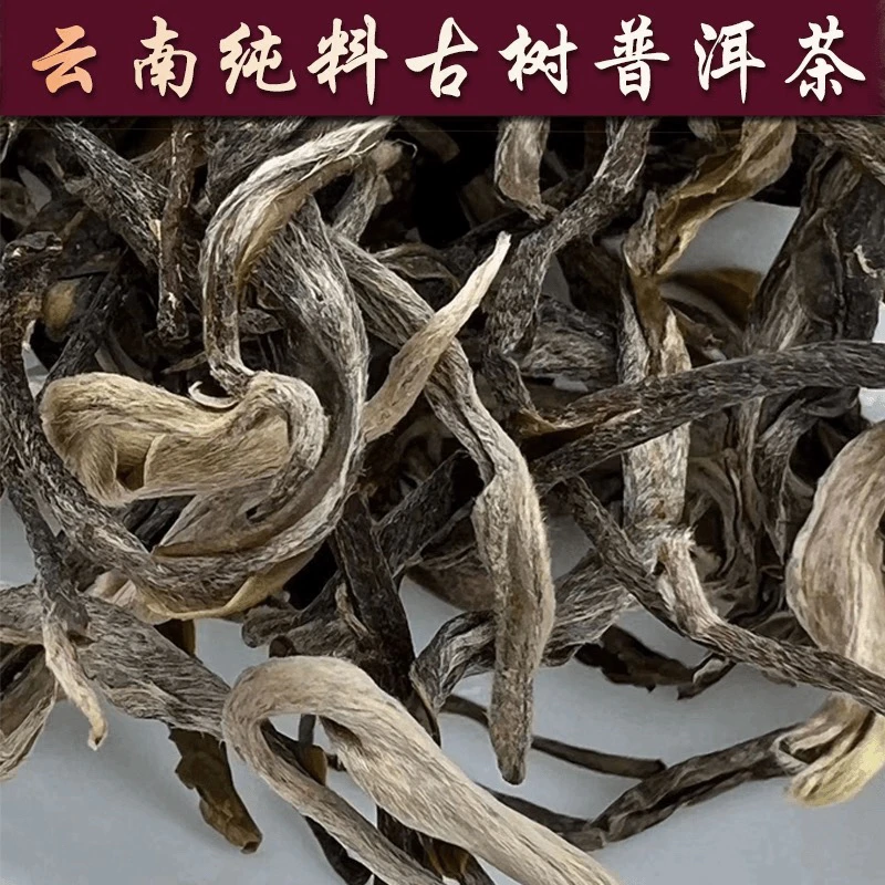 【古树普】耳净含量100g