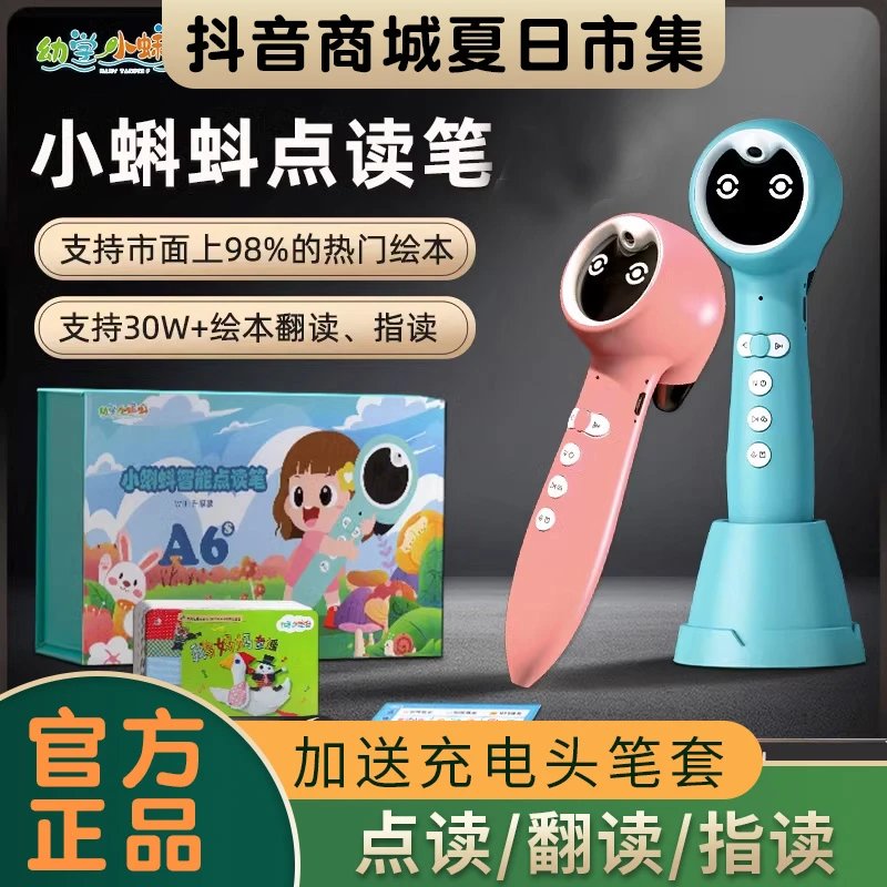 【七夕专享】幼学小蝌蚪A6S点读笔32G支持raz红火箭分级阅读