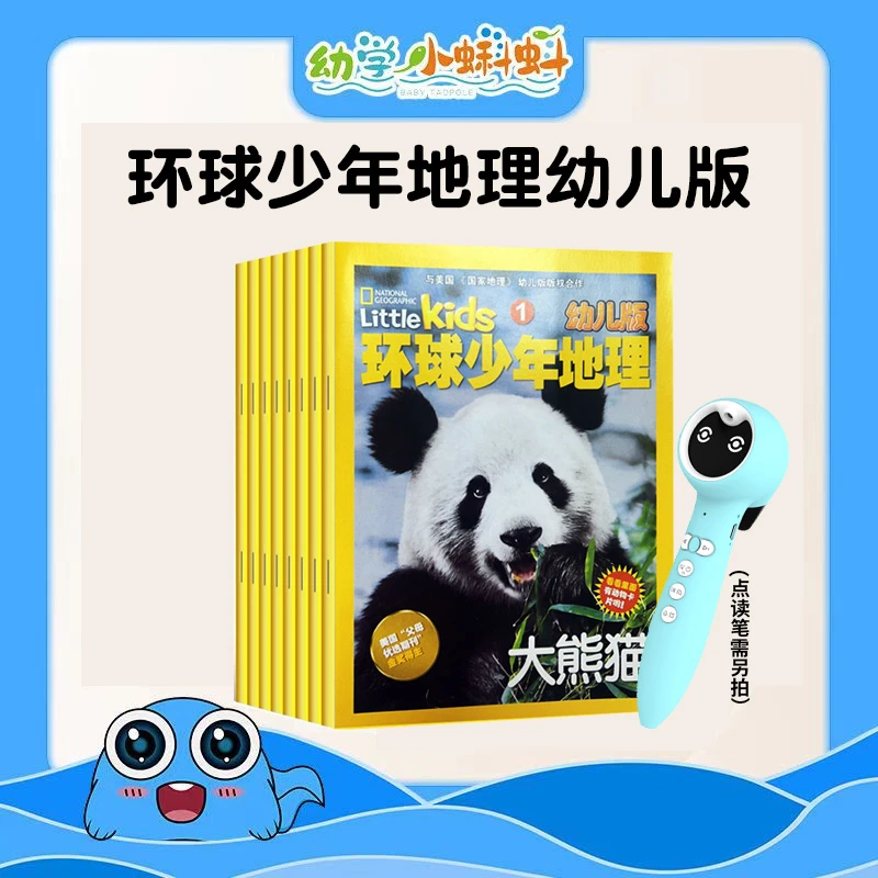 【点读版】环球少年地理幼儿版12册中英双语版支持小蝌蚪易趣点读笔