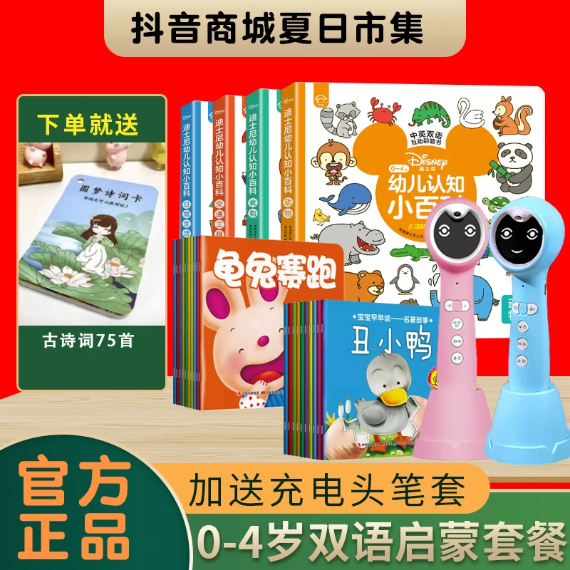 【活动】小蝌蚪点读笔0-4岁双语启蒙套装26本宝宝睡前读故事、小百科