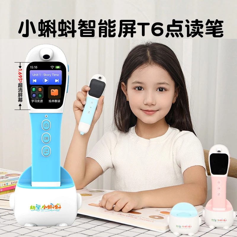 「小童学焕新」小蝌蚪T6点读笔智能屏牛津海尼曼RAZ分级阅读听力宝