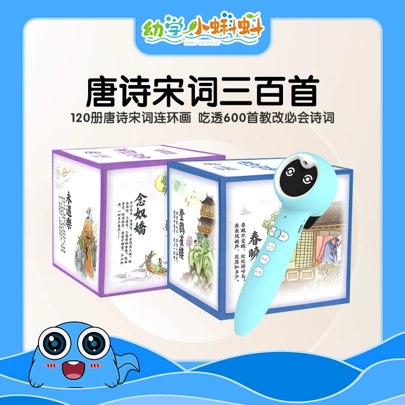 【点读版】中国绘·唐诗三百首+宋词三百首 【入口：封面】支持小蝌蚪笔