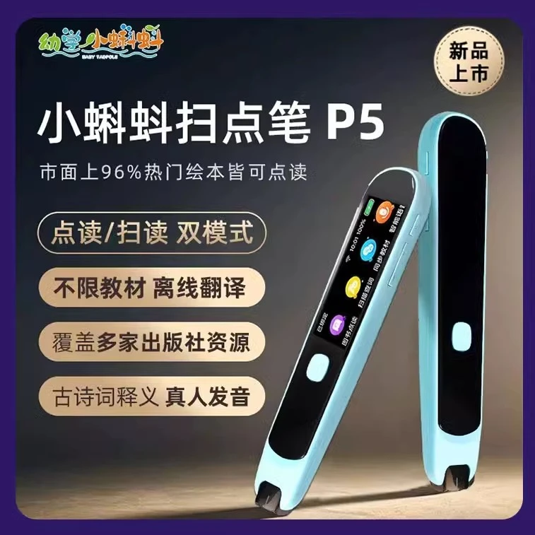 小蝌蚪扫点笔p5词典笔英语扫描翻译学习机小学课本同步智能点读笔