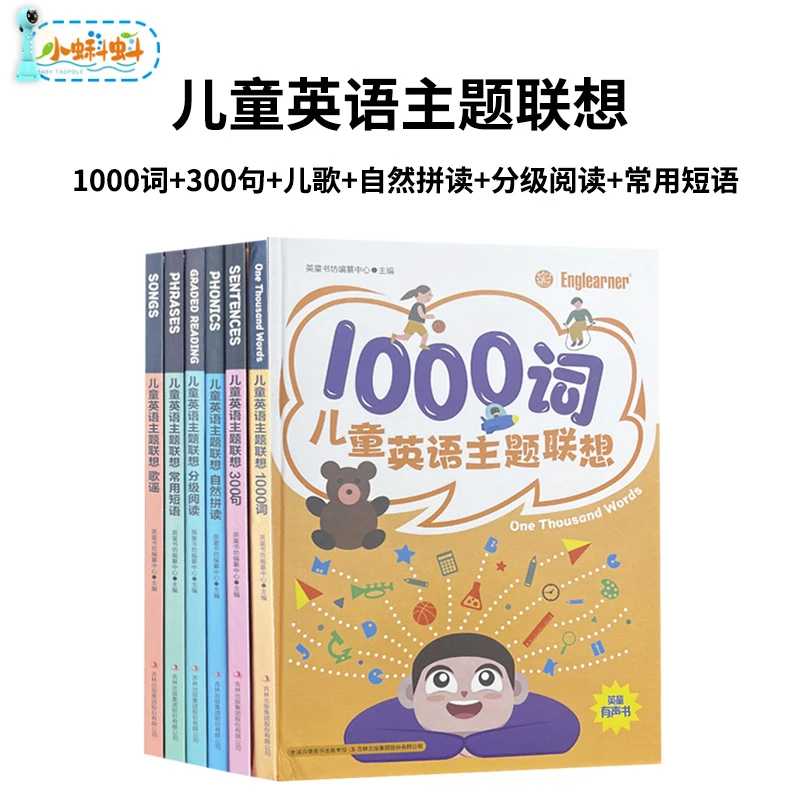 【点读版】儿童英语主题联想1000词300句自然拼读常用短语分级阅读