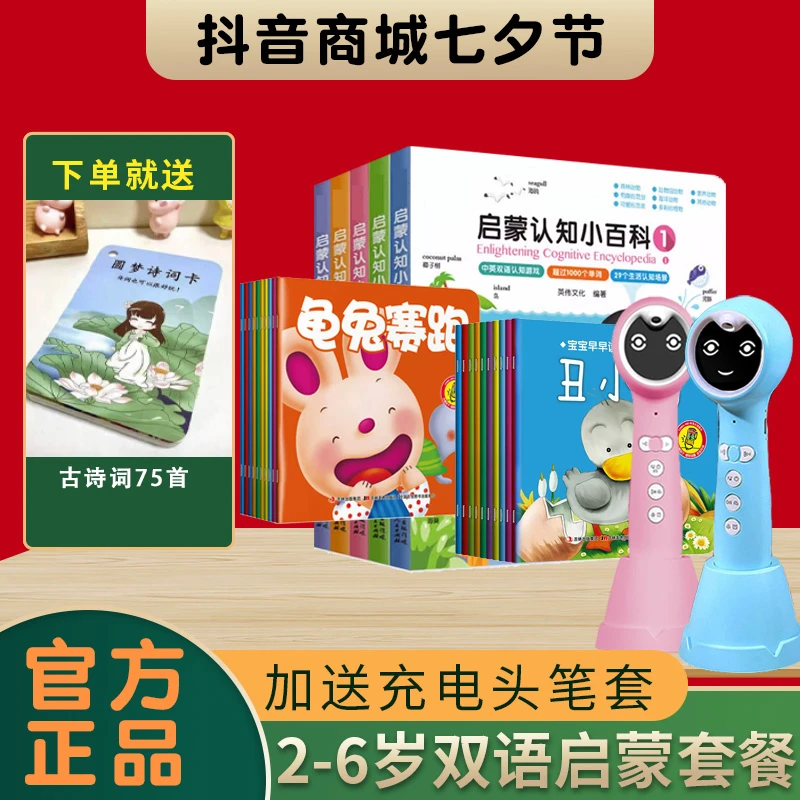 【活动】2-6岁双语启蒙套餐官方正品幼学小蝌蚪点读笔A6S小百科故事