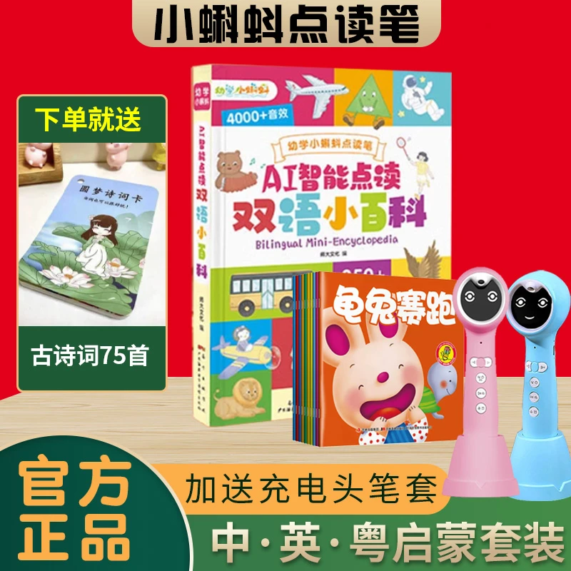 【直播专享】1-5岁双语启蒙套餐小蝌蚪T6/A8S+ai双语小百科套餐