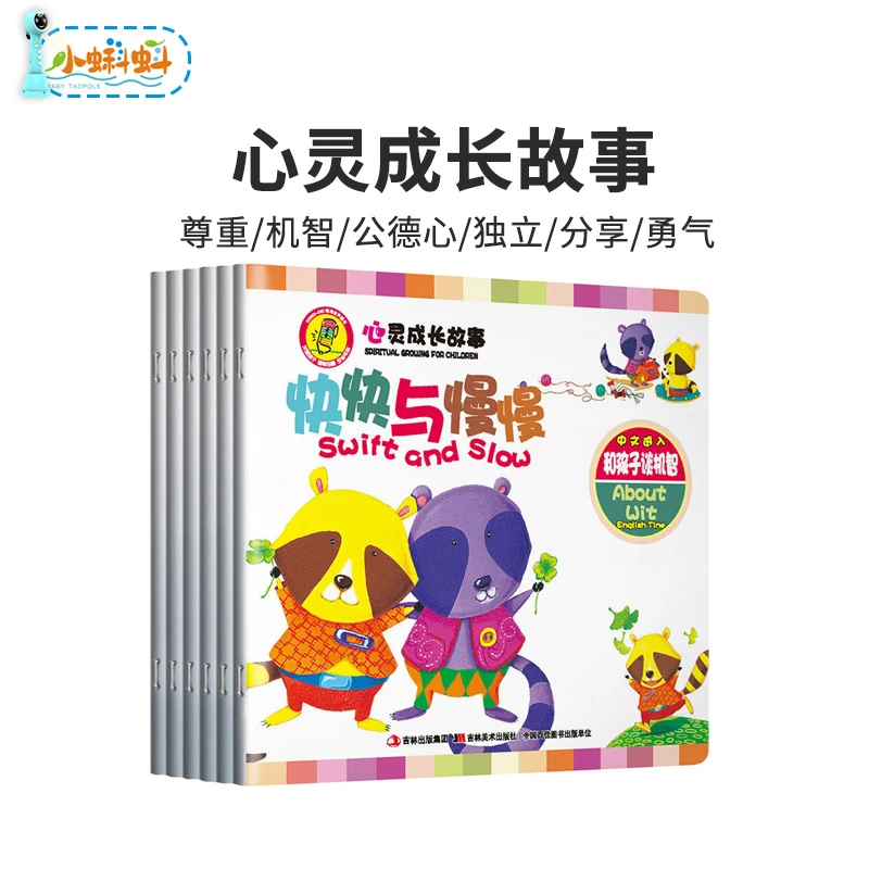 【点读版】3岁+心灵成长故事6册儿童好品格培养 情商培养睡前故事