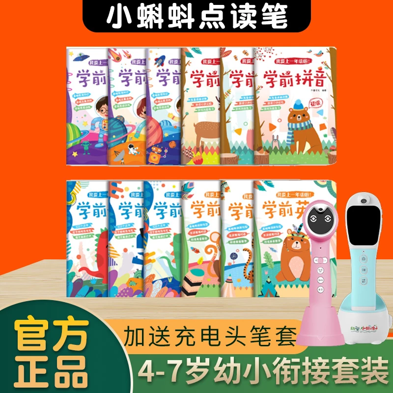 「活动中」4-7岁幼小衔接我上一年级12册小蝌蚪点读笔A6S/t6智能