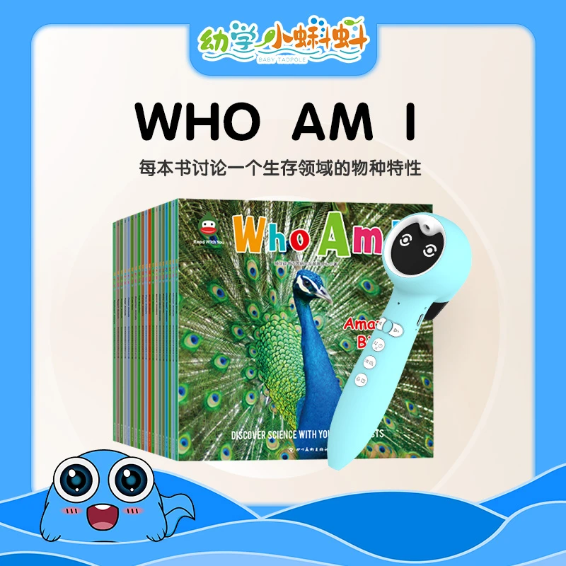 【点读版】 WHO AM I套装20册