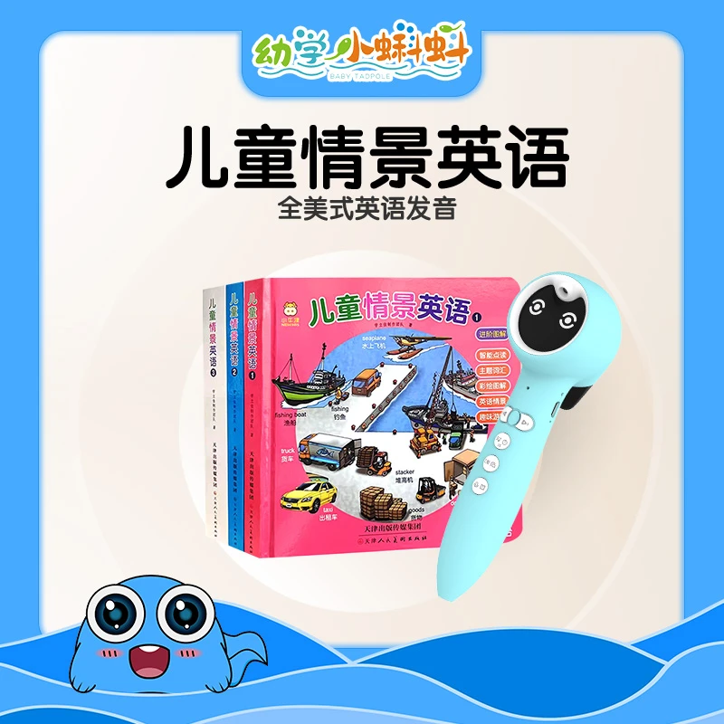 【点读版】小牛津-儿童情景英语3册学习日常生活单词中英双语点读
