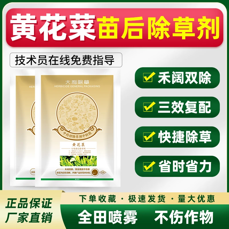 黄花菜除草剂黄花菜专用苗后灭草药禾阔双杀农药不伤苗