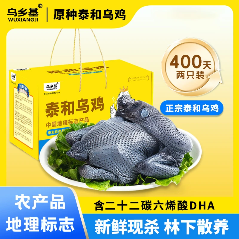 乌乡基正宗江西原种泰和乌鸡营养健康散养现杀400天2只装老母鸡