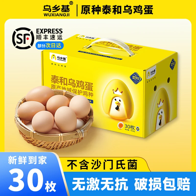 【乌乡基】原种泰和乌鸡蛋30枚共1050g