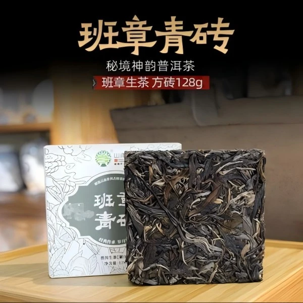 山雨树云南普洱生茶2022年头春茶生茶饼班章方砖古树普洱生茶