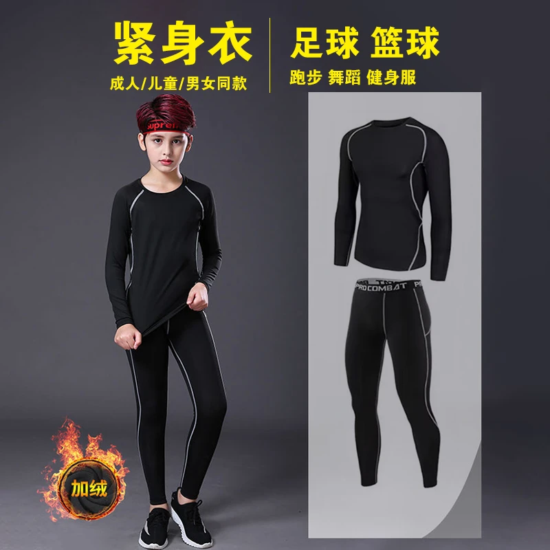 紧身衣训练服儿童成人秋冬篮球足球打底运动健身服套装男女健身衣