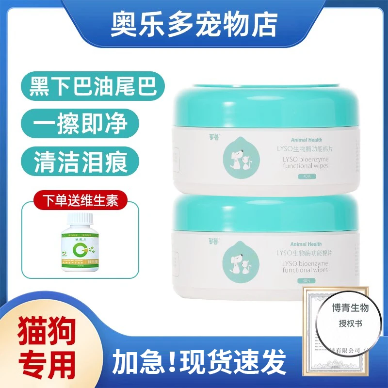 可鲁棉片猫咪黑下巴专用药可鲁生物酶功能棉片猫咪清洁用品湿巾