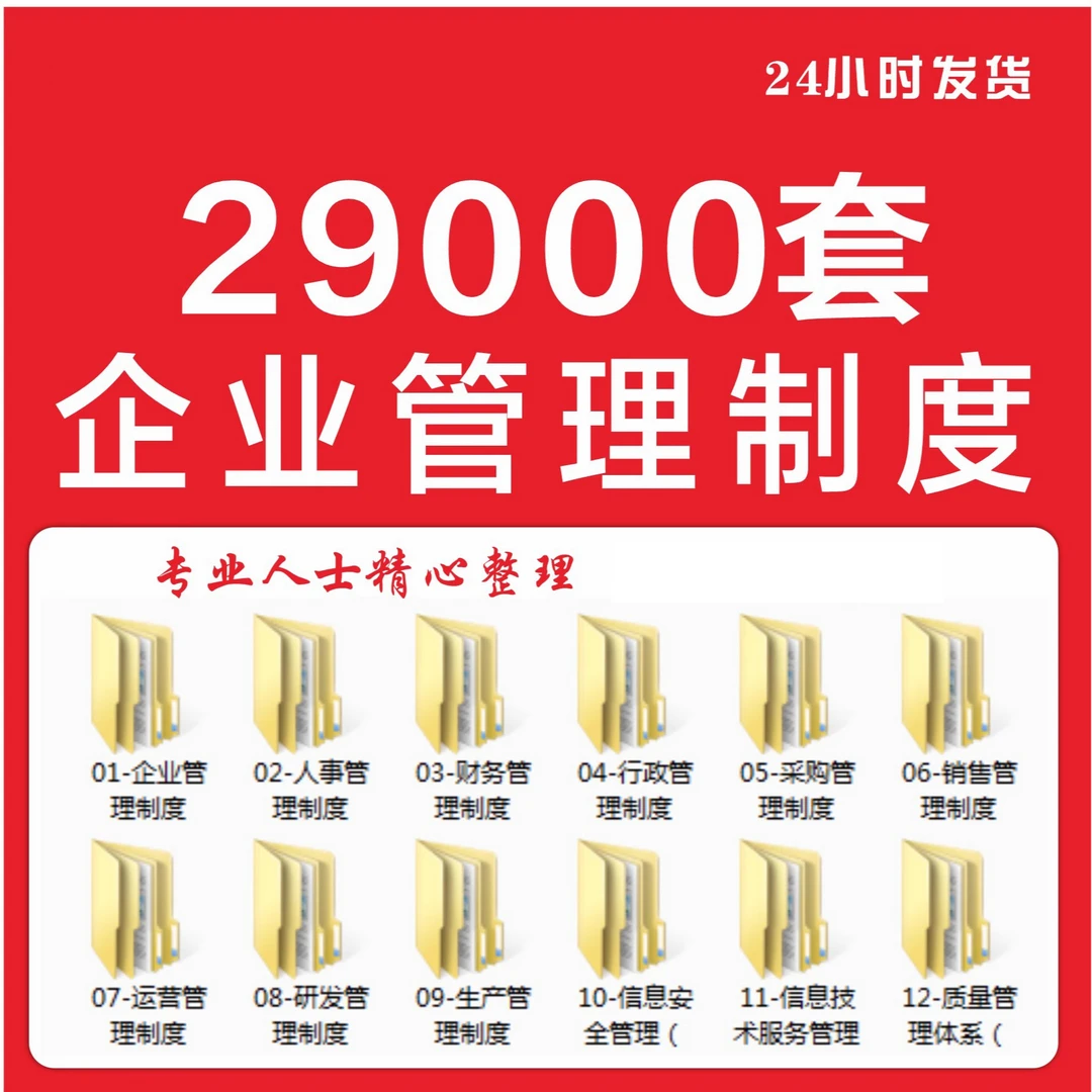 企业公司规章管理制度文化建设员工手册人事行政财务采购全套资料