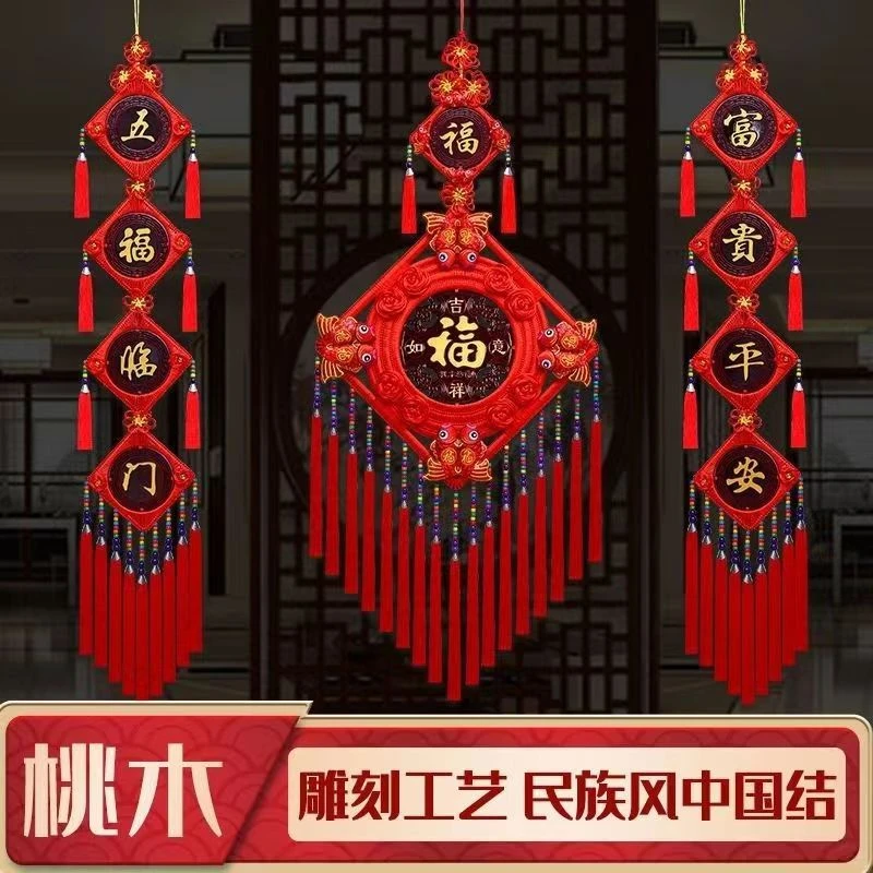 特大号桃木中国结装饰中国结福字客厅挂件高端大气中国结挂件新款