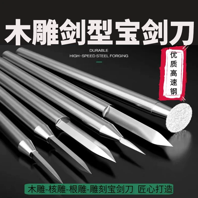 优质白钢木雕宝剑刀雕刻套装木工刻刀划线刻字牙机钻头刻字工具