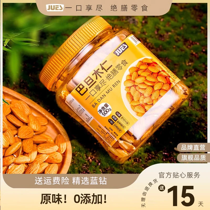 绝膳巴旦木仁营养大杏仁无壳美味烘焙扁桃仁休闲馋嘴零食美味炒货