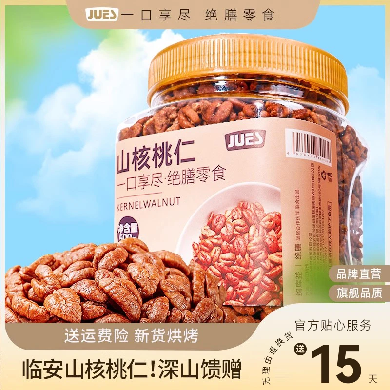 绝膳临安山核桃仁2025年新货香酥小核桃仁精选罐装炒货坚果零食