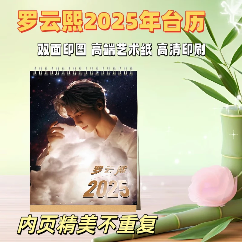 创意龙年台历罗云熙台历2025桌面摆件台历精美设计跨年日历挂历