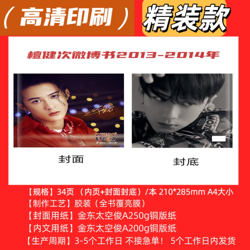 檀健次语录 微博成长故事书集纪念册珍藏册