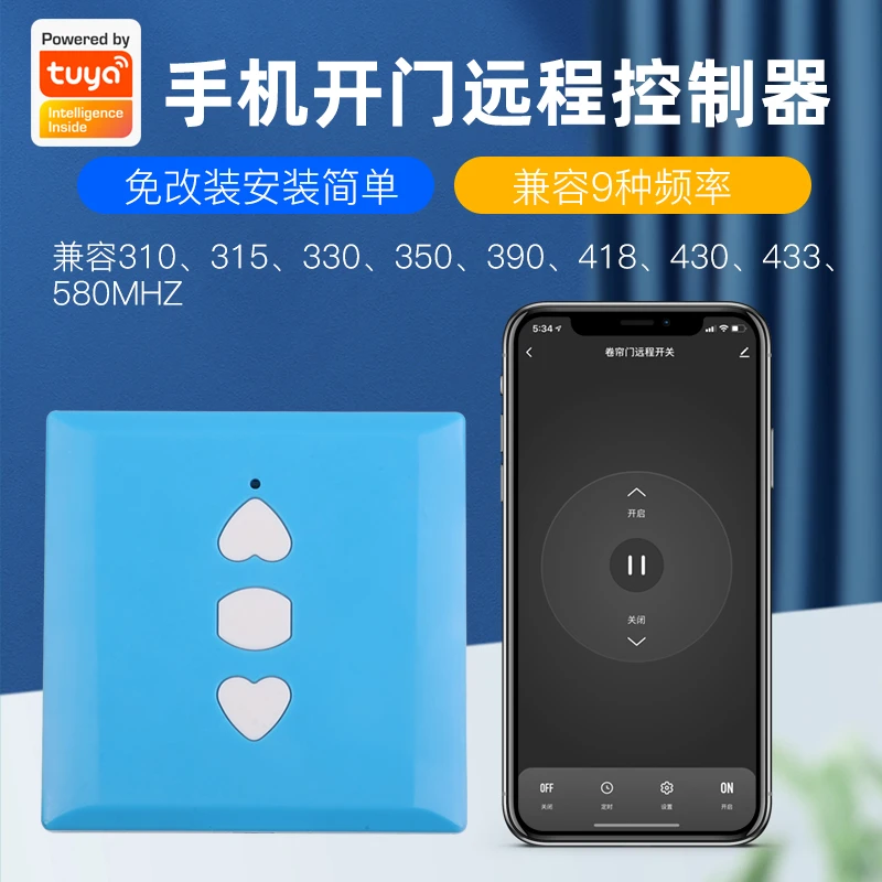 三爱智能APP无线手机远程控制器电动卷帘卷闸车库平移平开伸缩门