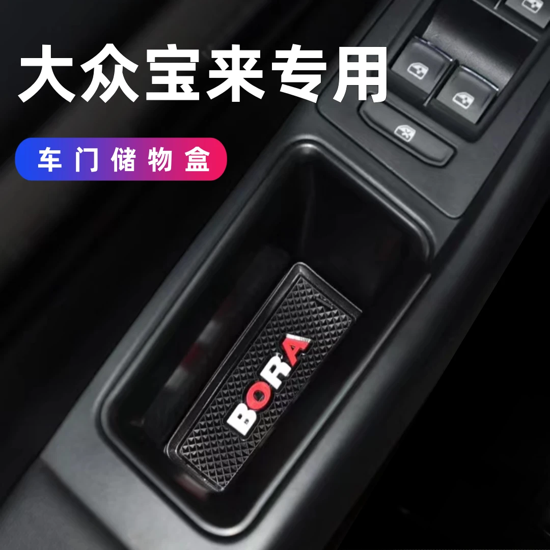 19-23款宝来车门拉手储物盒全新宝来专用储物盒门把手置物盒内饰
