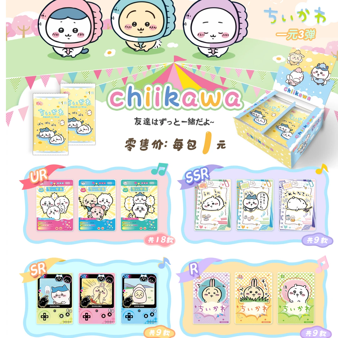 【平拆/UR+1】萌卡吉伊卡哇1元3弹收藏卡牌