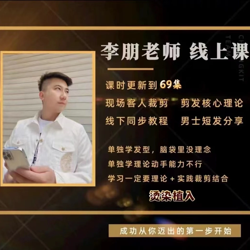 李朋老师(线上课)