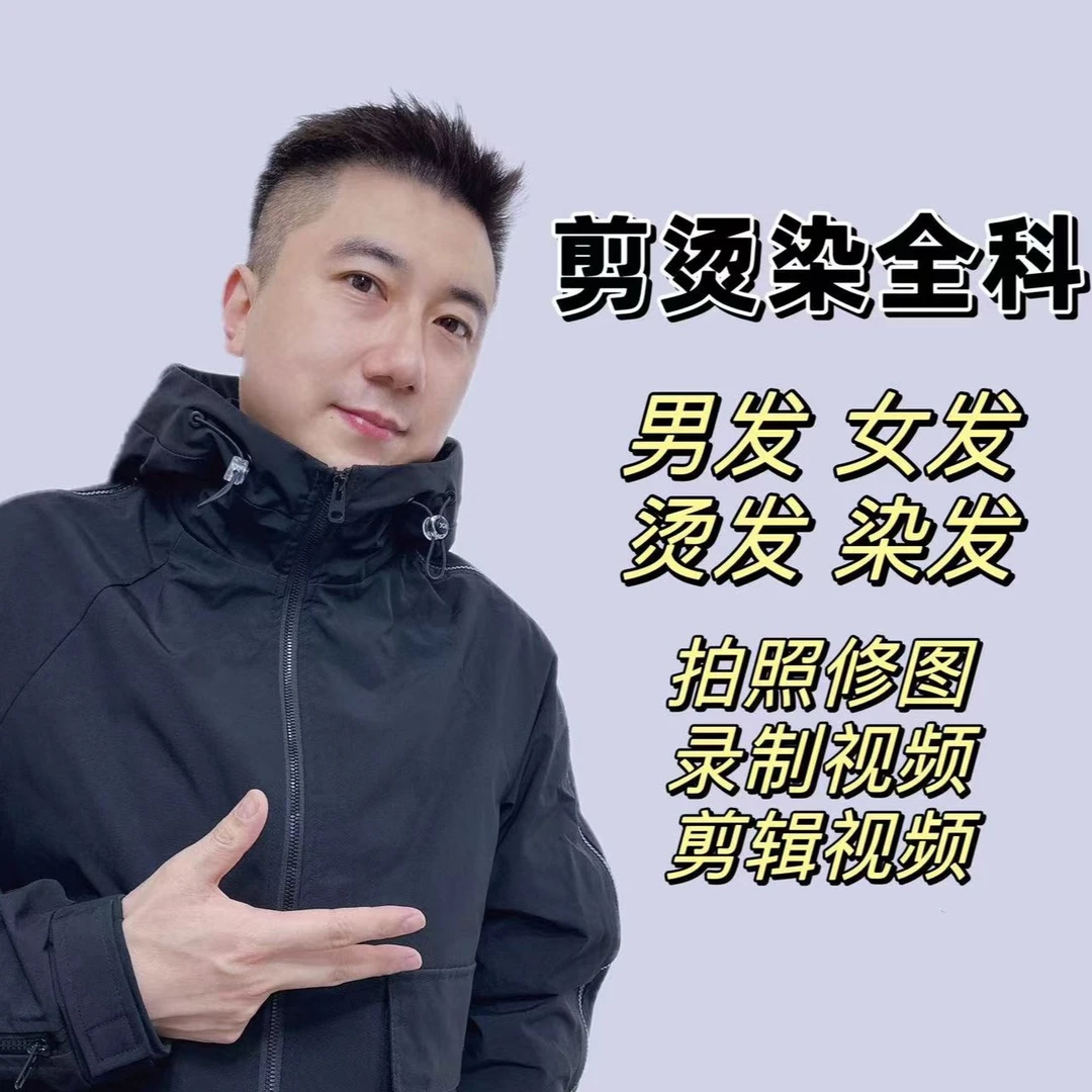 李朋剪烫染全科系统课