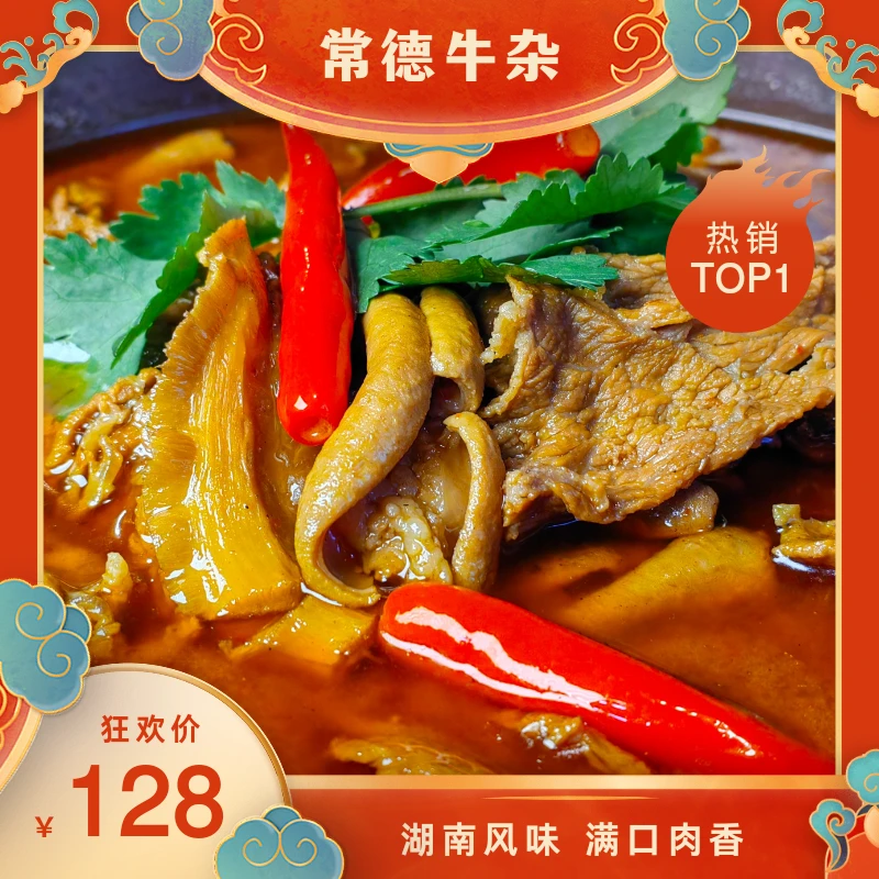牛杂煲900g牛肉牛肚牛肠火锅钵子菜火锅家乡味道 固形物含量44%