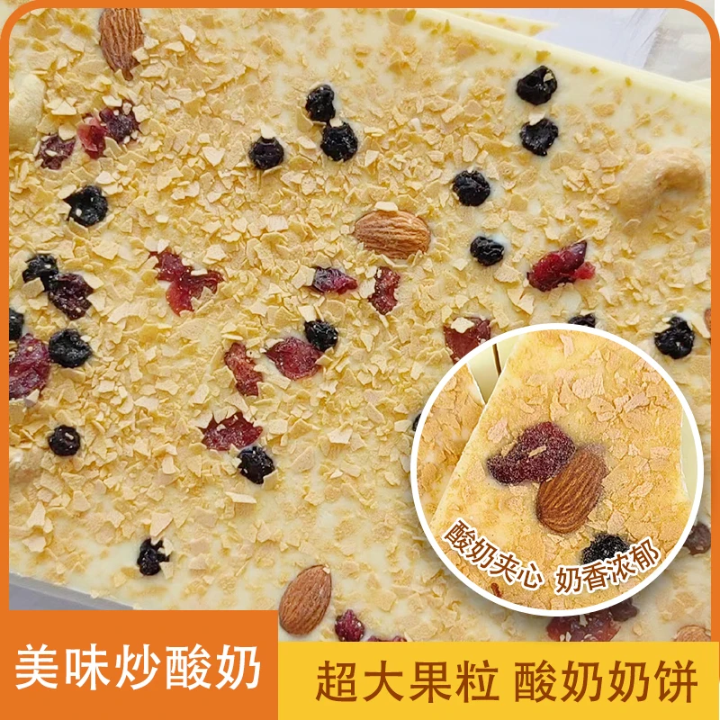 健牛大片炒酸奶酸甜口感丝滑真果粒腰果多口味女生小零食独立包装
