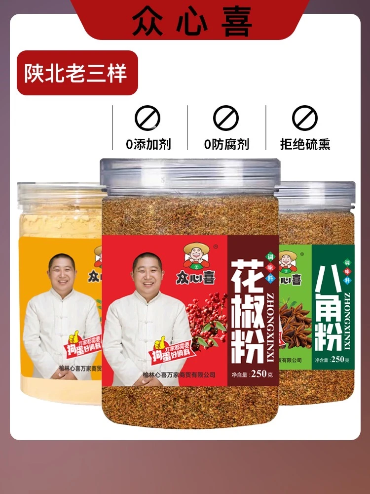 福【老三样调料（花椒粉、八角粉、生姜粉）】250克/罐 纯调料，做饭才香