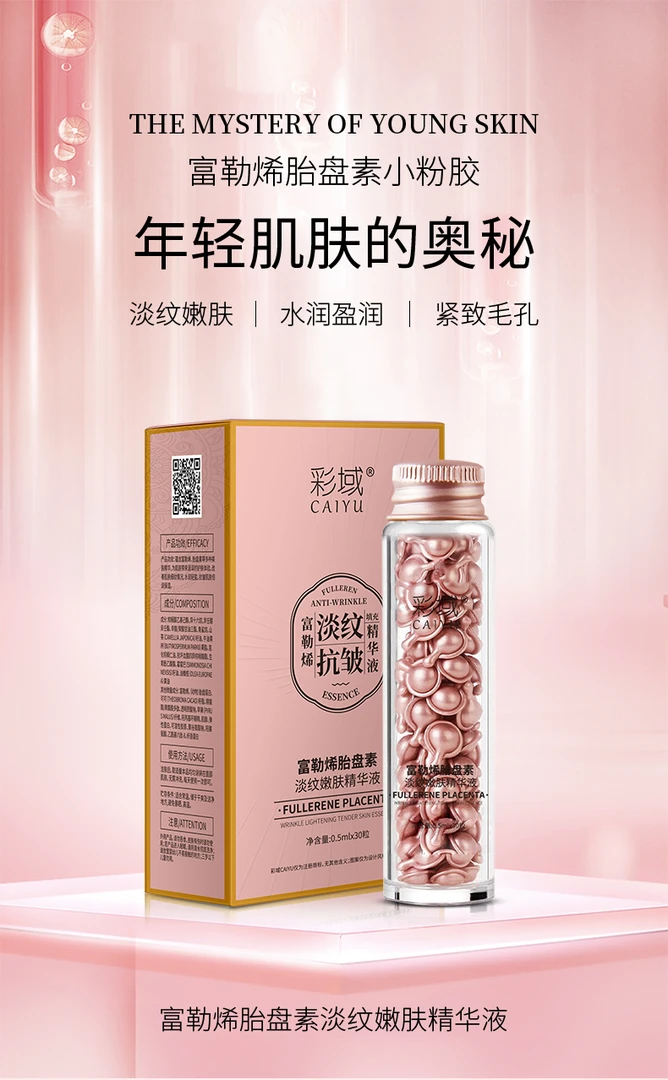 （拍一发三）彩域富勒烯胎盘素淡纹精华液