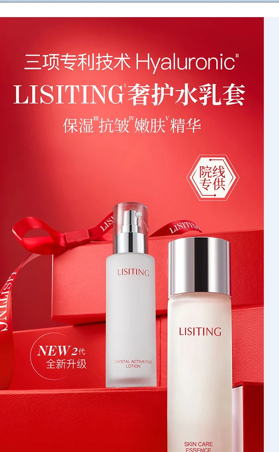 （莉丝婷奢护精华露乳液两件套