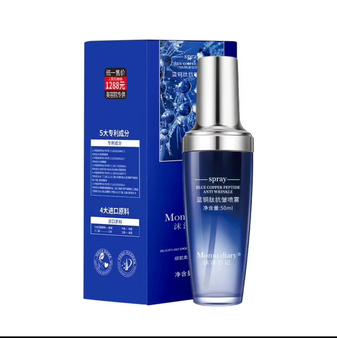 新（拍一发五）蓝铜肽抗皱喷雾发五瓶