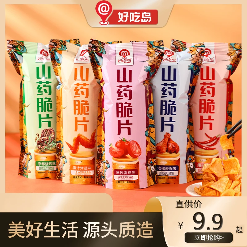 好吃岛山药脆片10包装多种口味混合休闲零食追剧解馋酥酥脆脆的