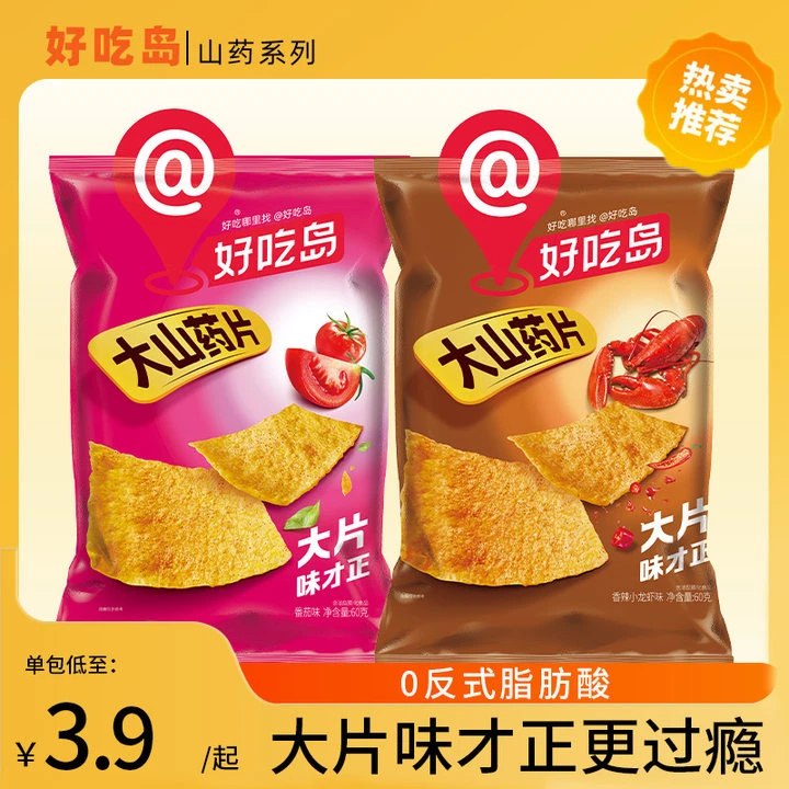 好吃岛山药大脆片薯片追剧解馋小龙虾味番茄味1包0反式脂肪酸
