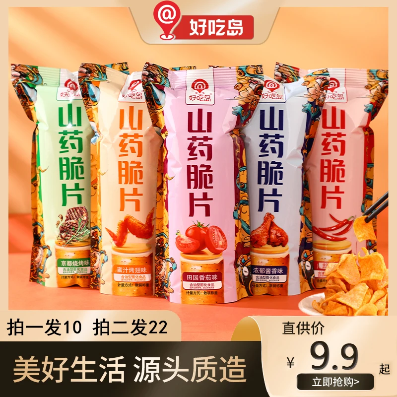 好吃岛山药脆片十包装多种混合口味零食，拍两份多送两包随机口味